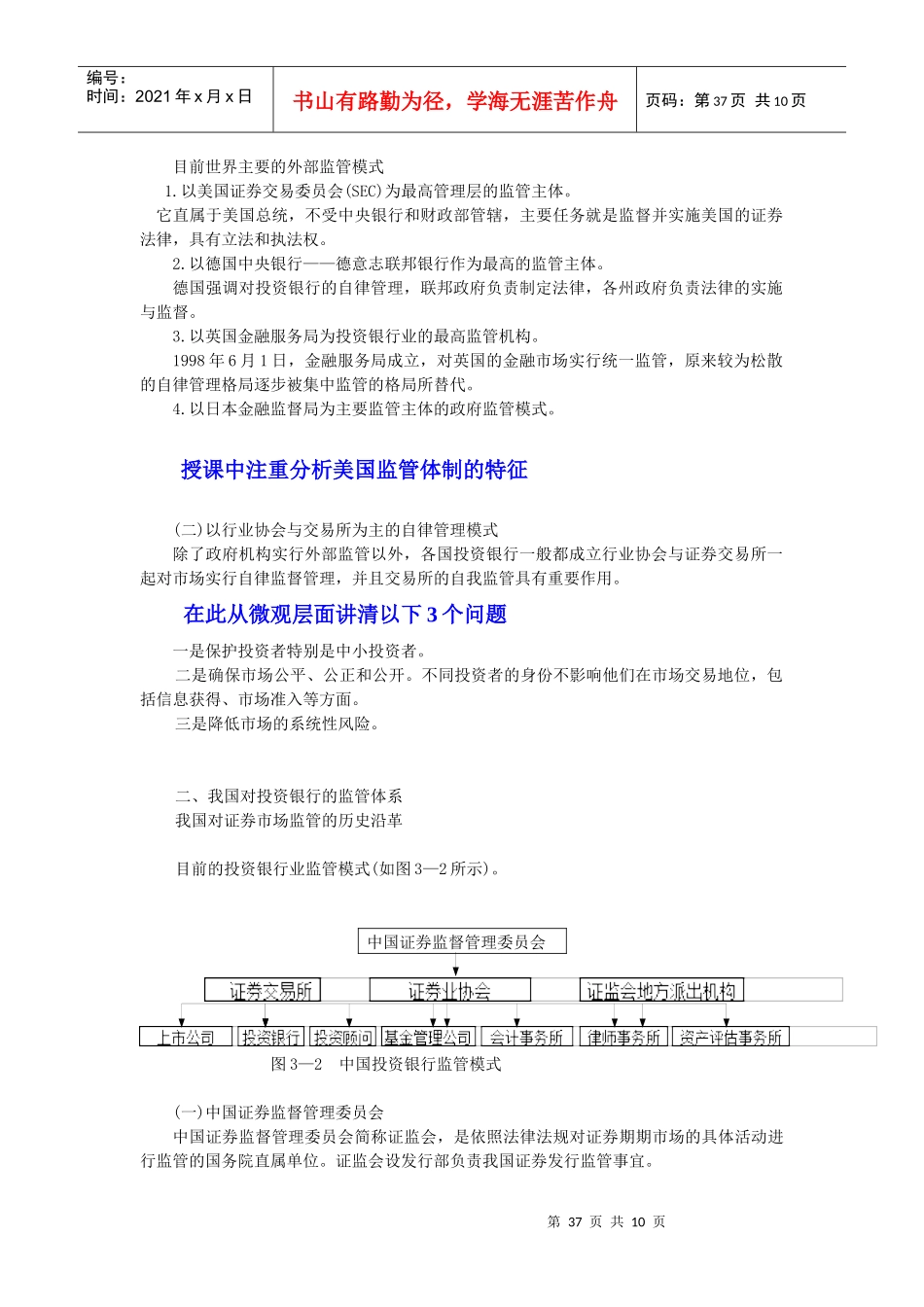 投资银行的监管体制与运作模式研讨_第2页