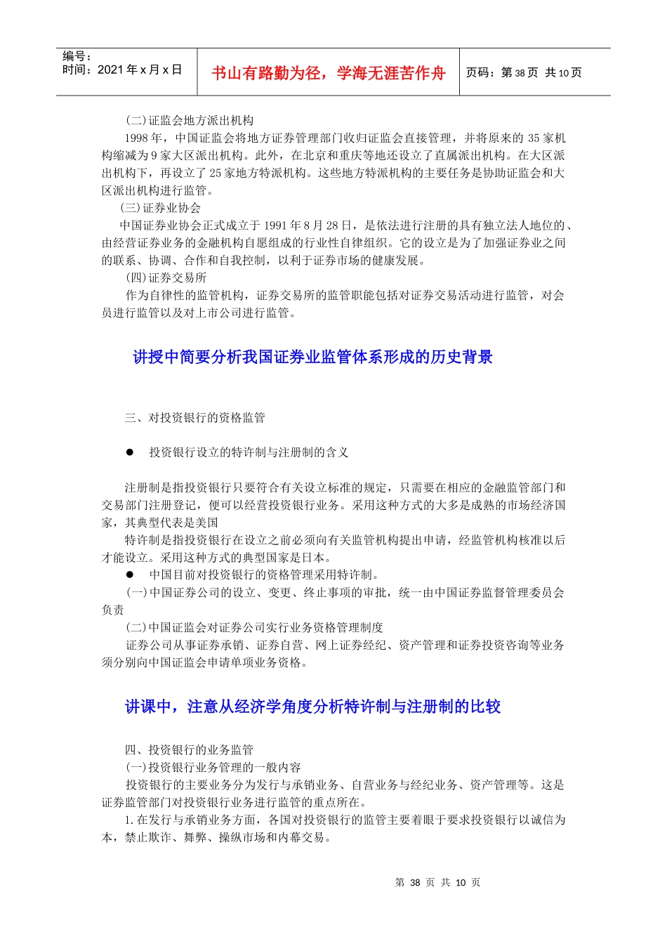 投资银行的监管体制与运作模式研讨_第3页