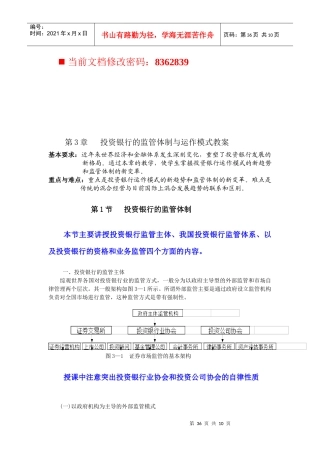 投资银行的监管体制与运作模式研讨