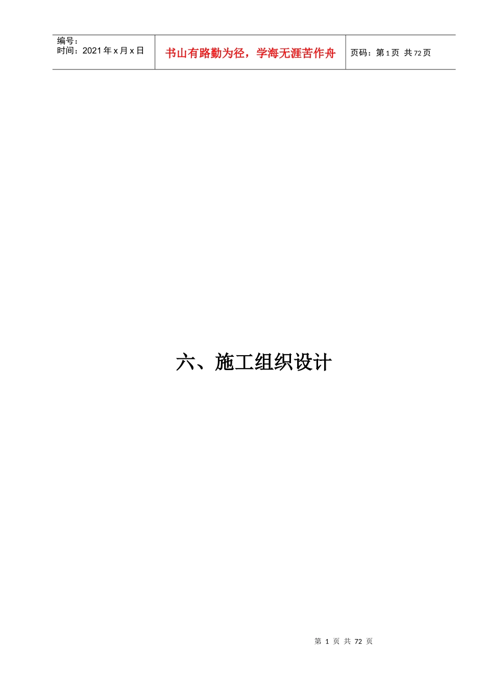 手术室工程施工组织计划_第1页