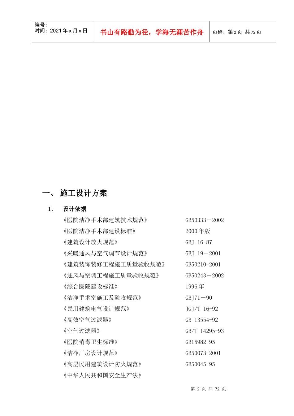 手术室工程施工组织计划_第2页