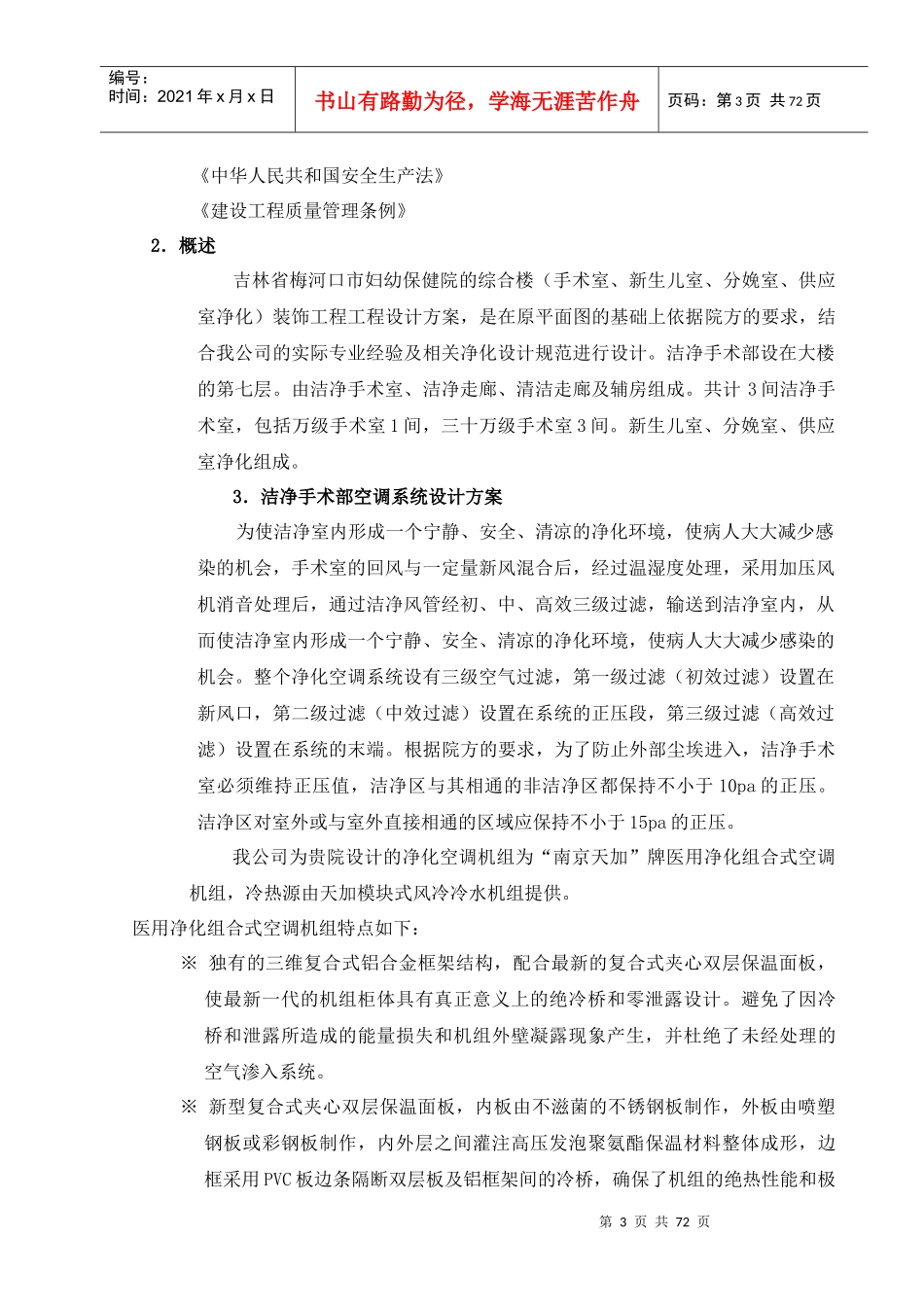 手术室工程施工组织计划_第3页