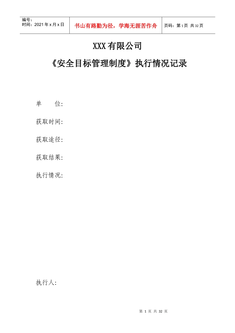 执行情况记录_第1页