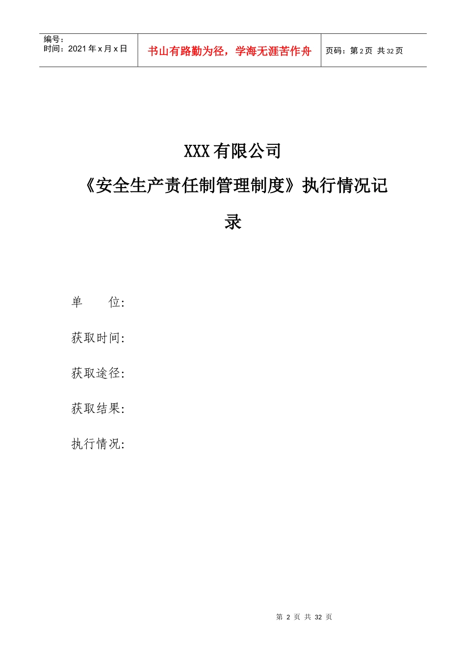 执行情况记录_第2页