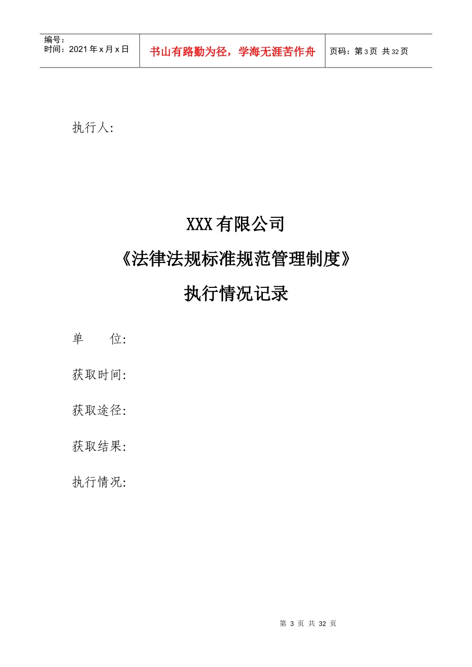 执行情况记录_第3页