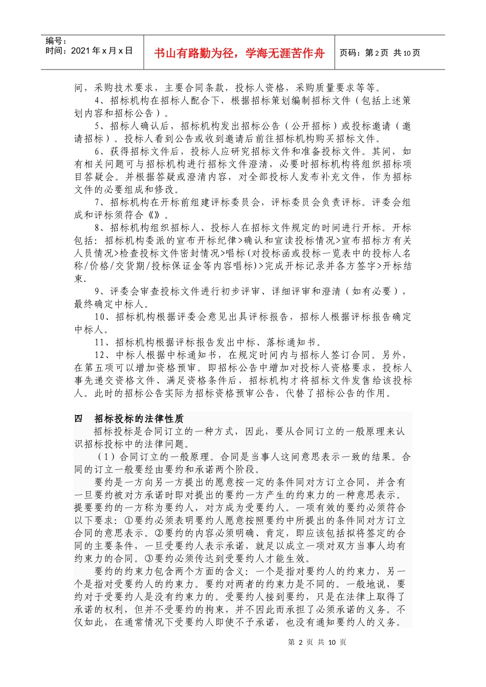 招投标运作简要介绍_第2页