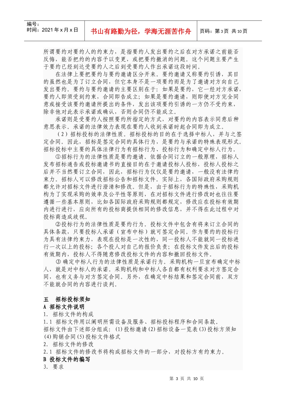 招投标运作简要介绍_第3页