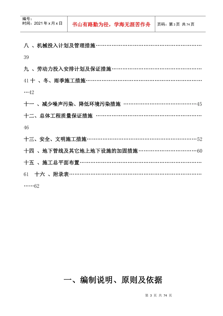 投标技术标部分_第3页