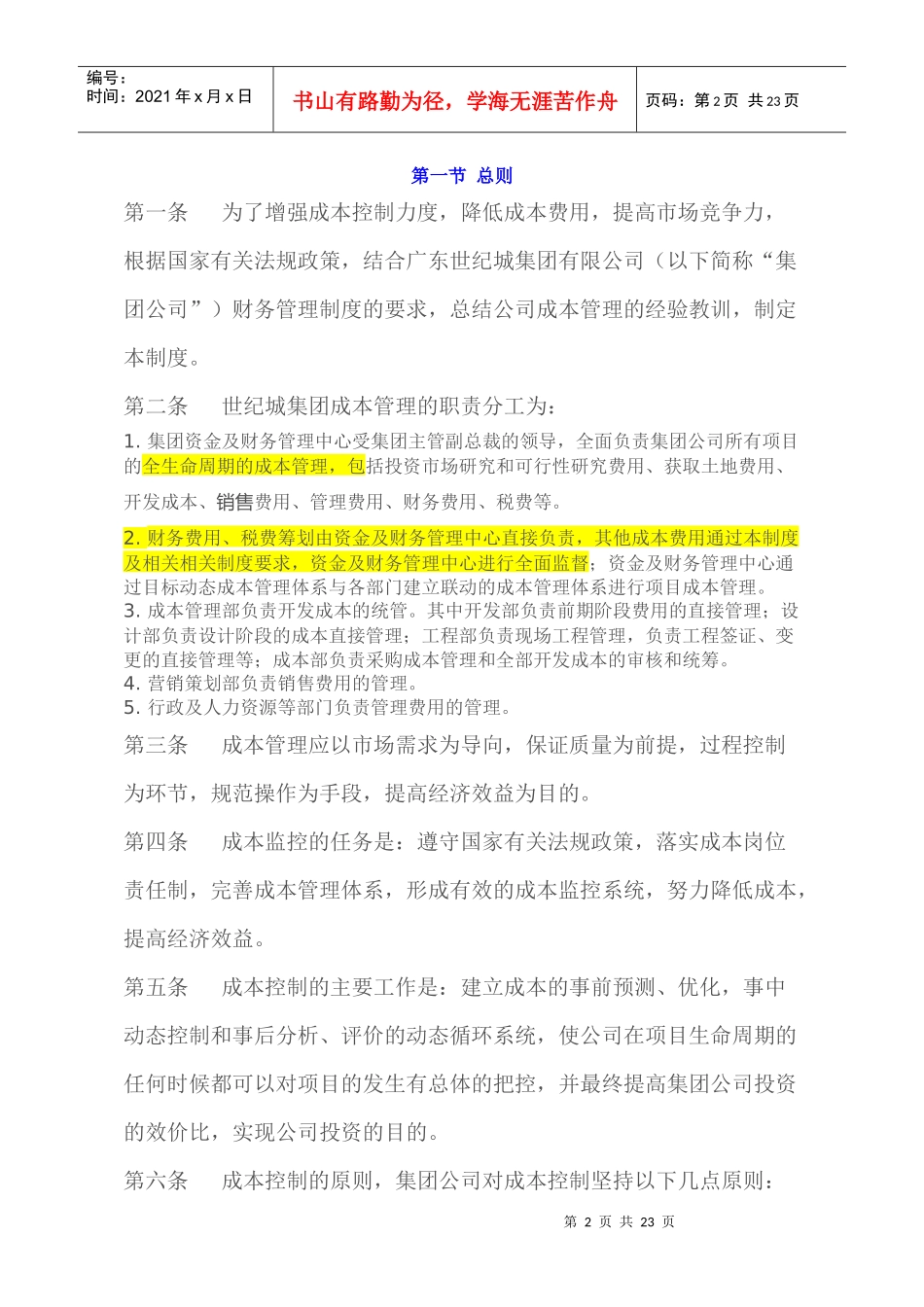 房地产集团成本管理制度_第2页