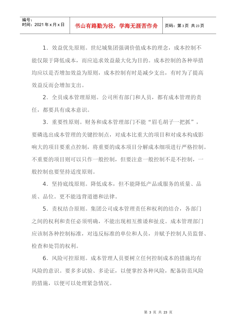 房地产集团成本管理制度_第3页