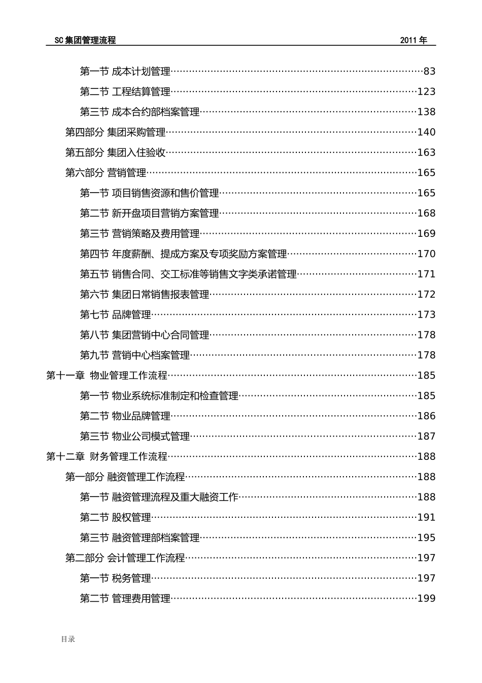 房地产项目某上市公司11年管理全流程_312页_XXXX年_第2页