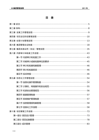 房地产项目某上市公司11年管理全流程_312页_XXXX年