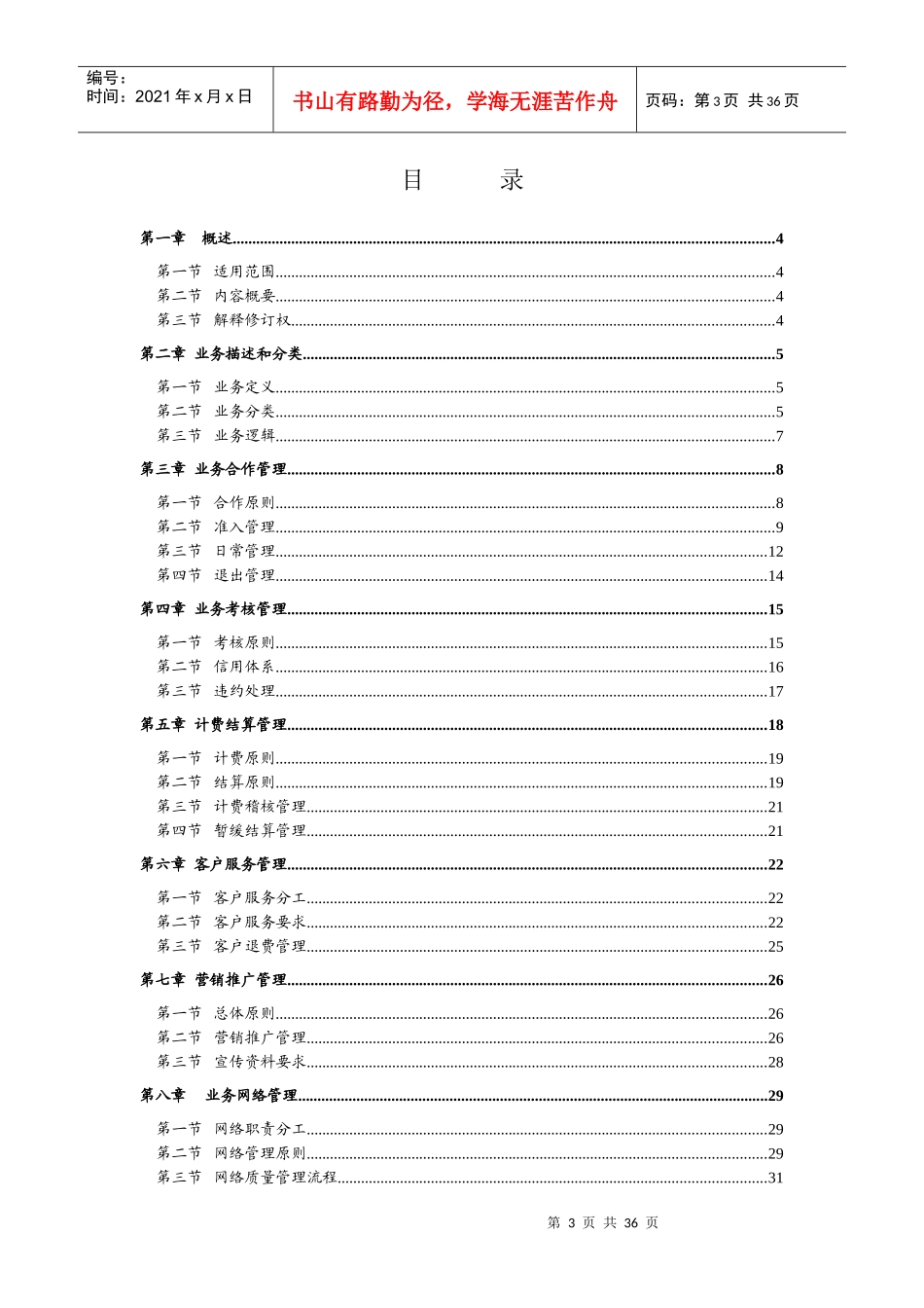 手机支付业务合作管理办法_第3页