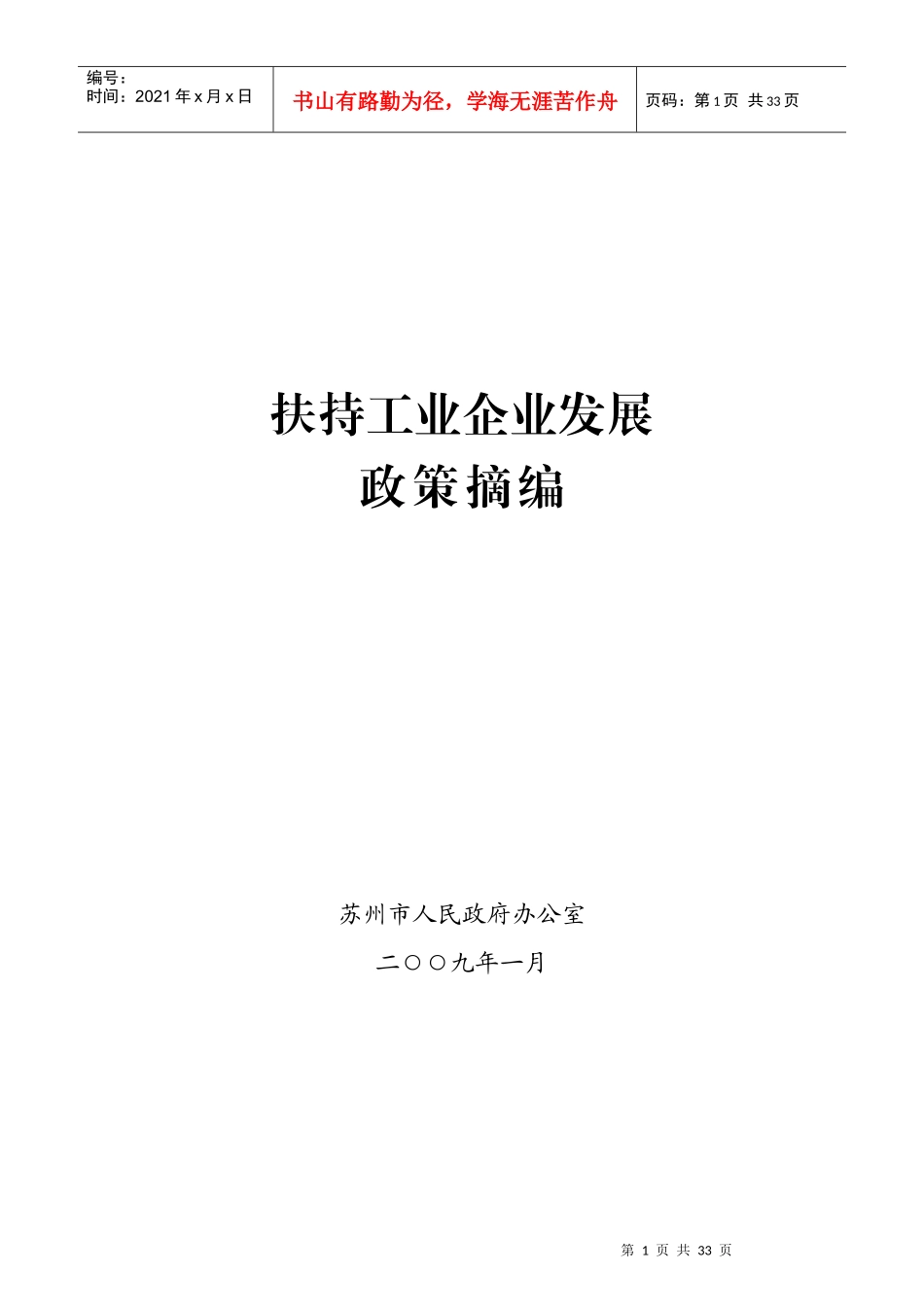 扶持工业企业发展_第1页