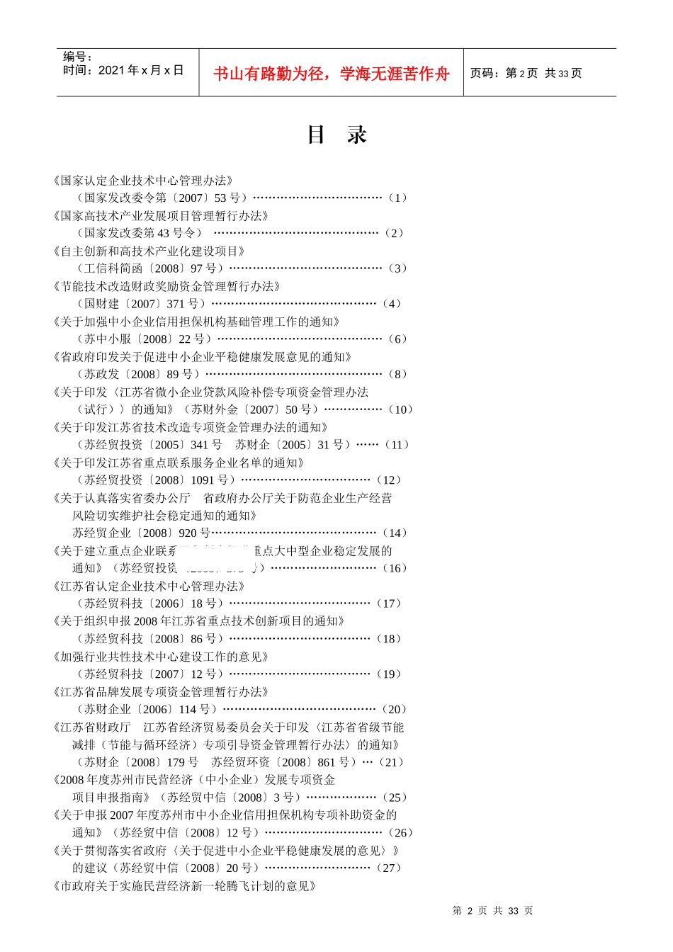 扶持工业企业发展_第2页