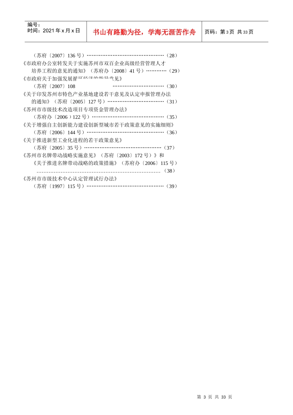 扶持工业企业发展_第3页