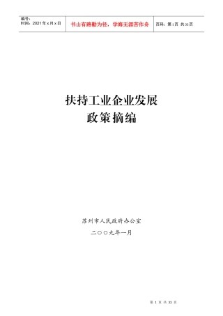 扶持工业企业发展