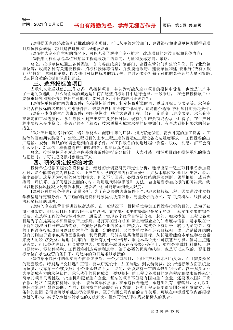 投标报价技巧及策略_第2页