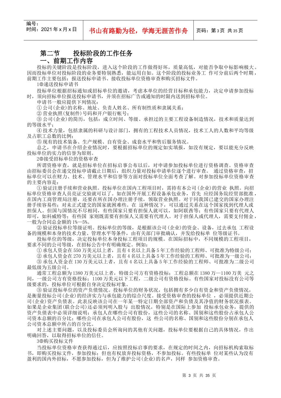 投标报价技巧及策略_第3页