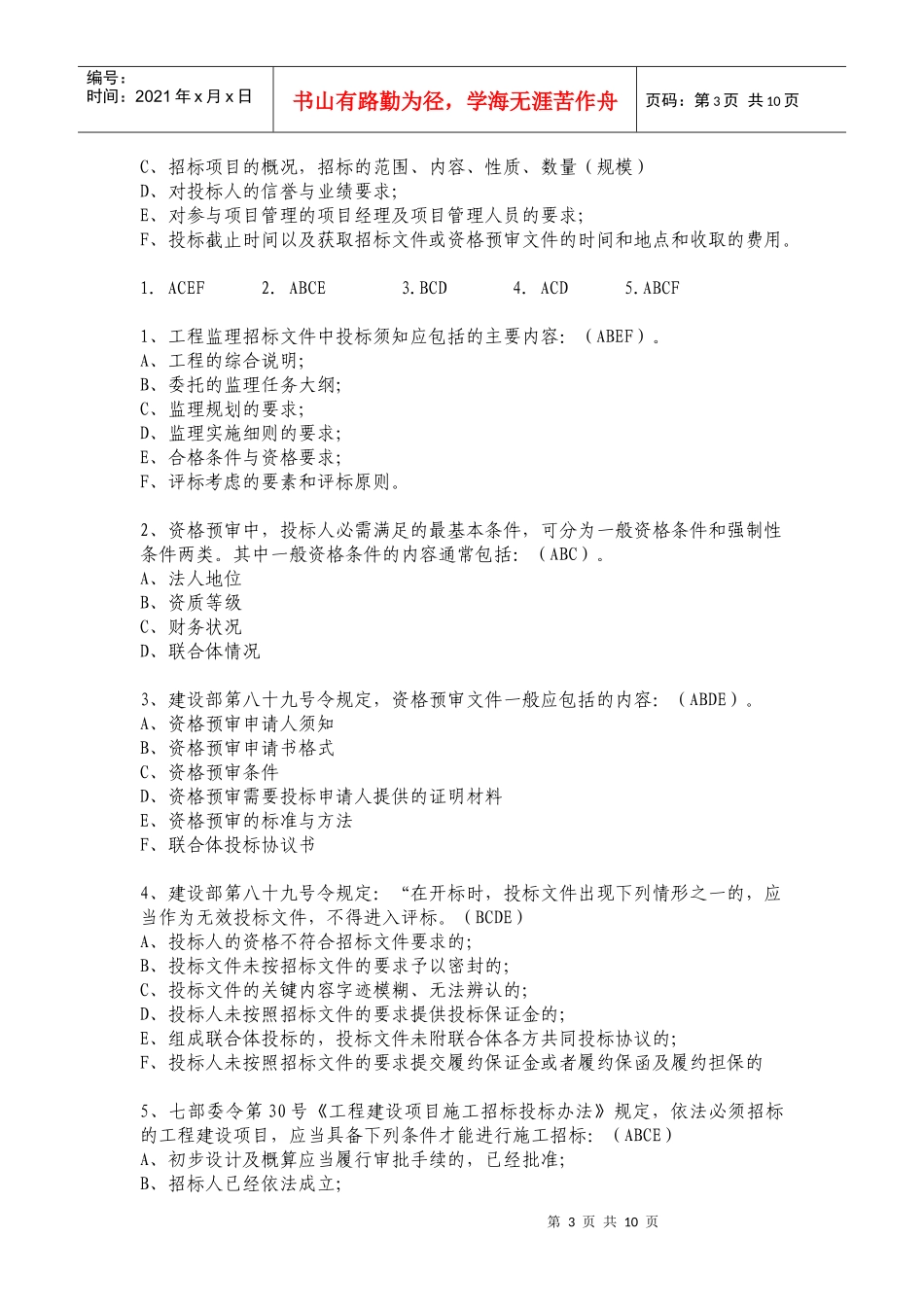 招标师年度考试强化练习题_第3页