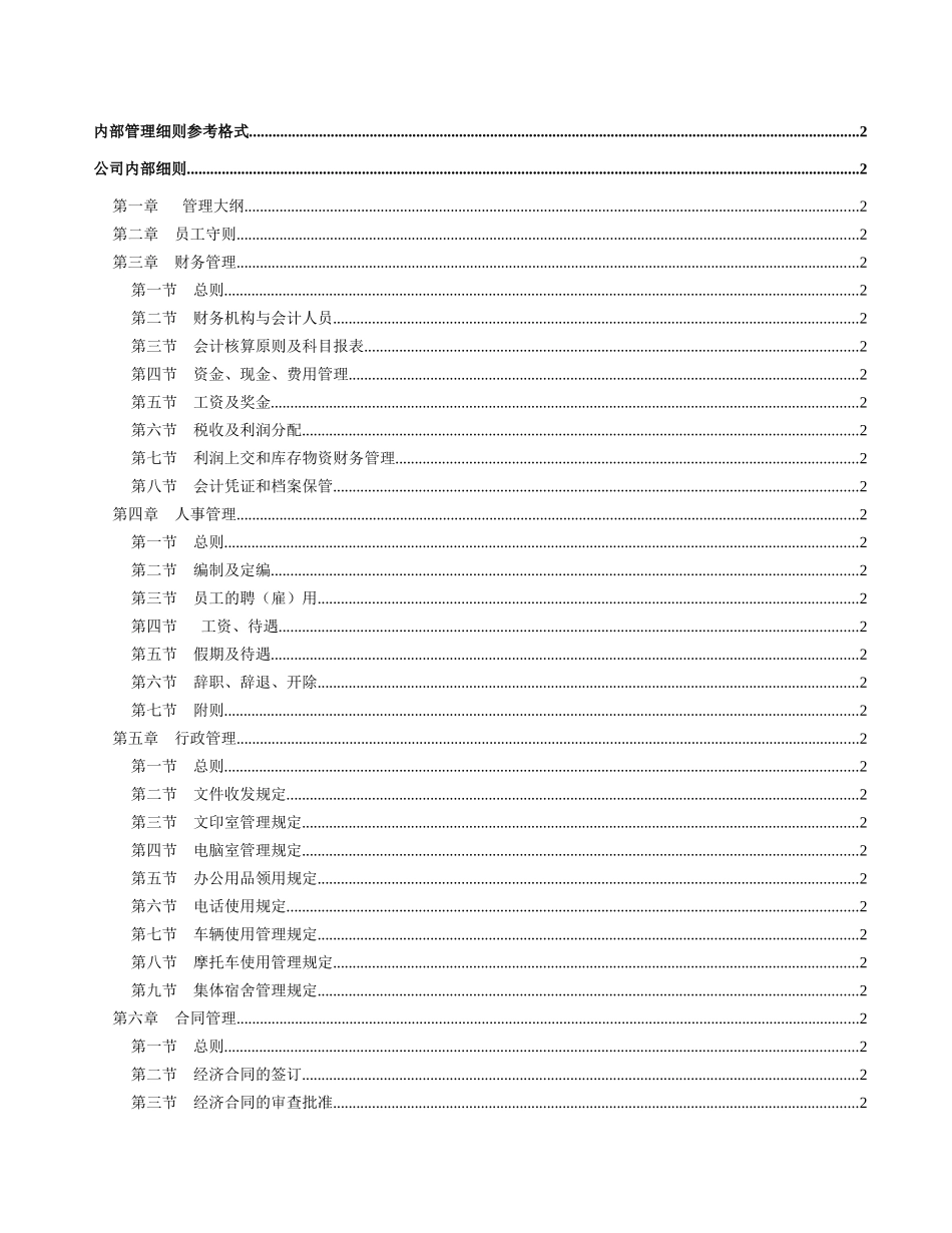 房地产公司运营管理全套--房地产企业管理制度文本（DOC221页）_第2页