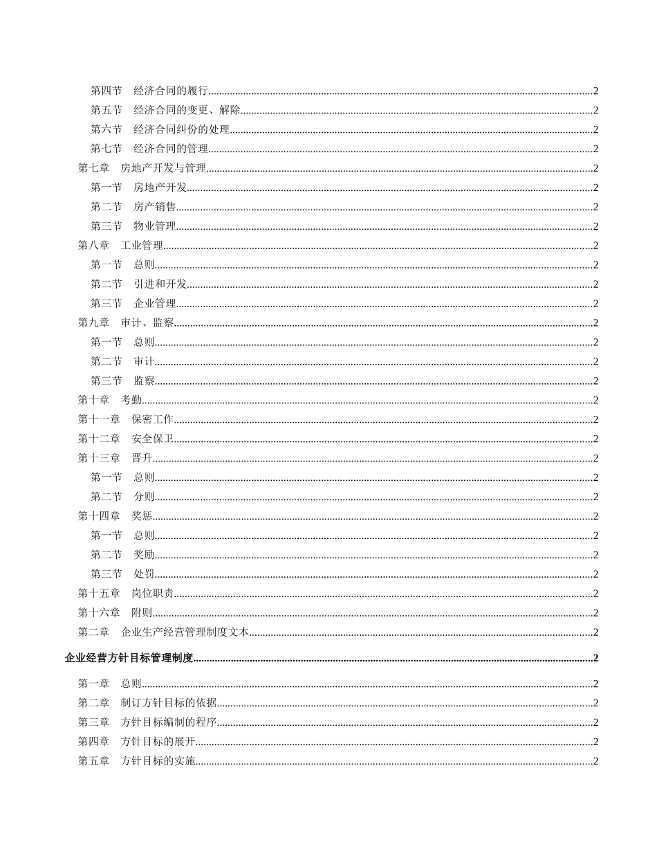 房地产公司运营管理全套--房地产企业管理制度文本（DOC221页）_第3页