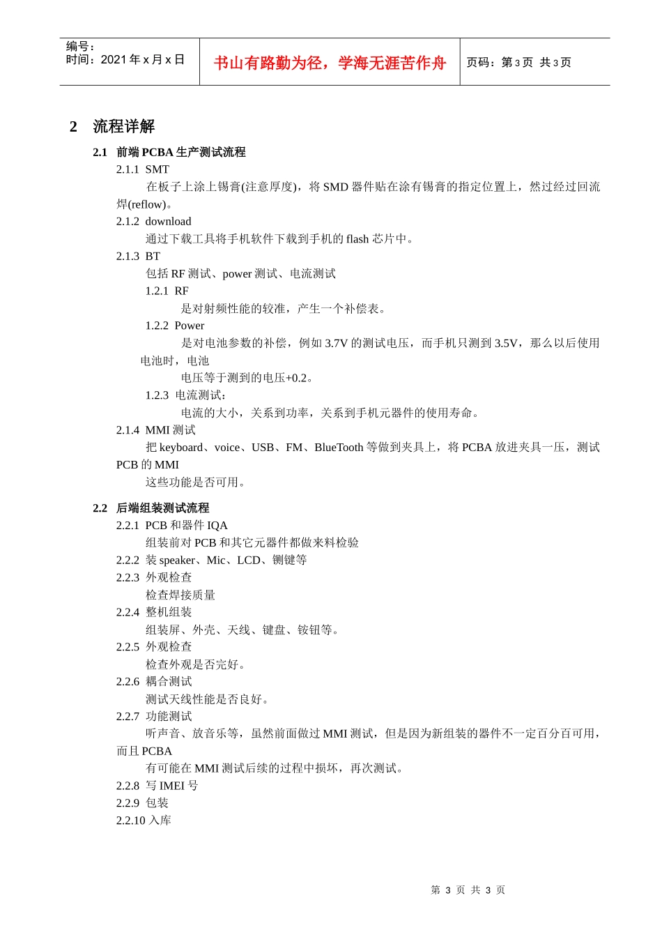 手机生产及测试流程_第3页