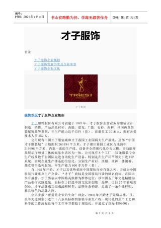 才子服饰企业概括 才子服饰发展历史及企业荣誉 才子服饰企业文化