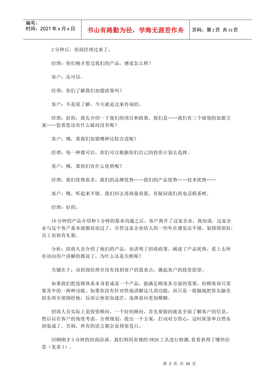 招商加盟谈判36计_第2页