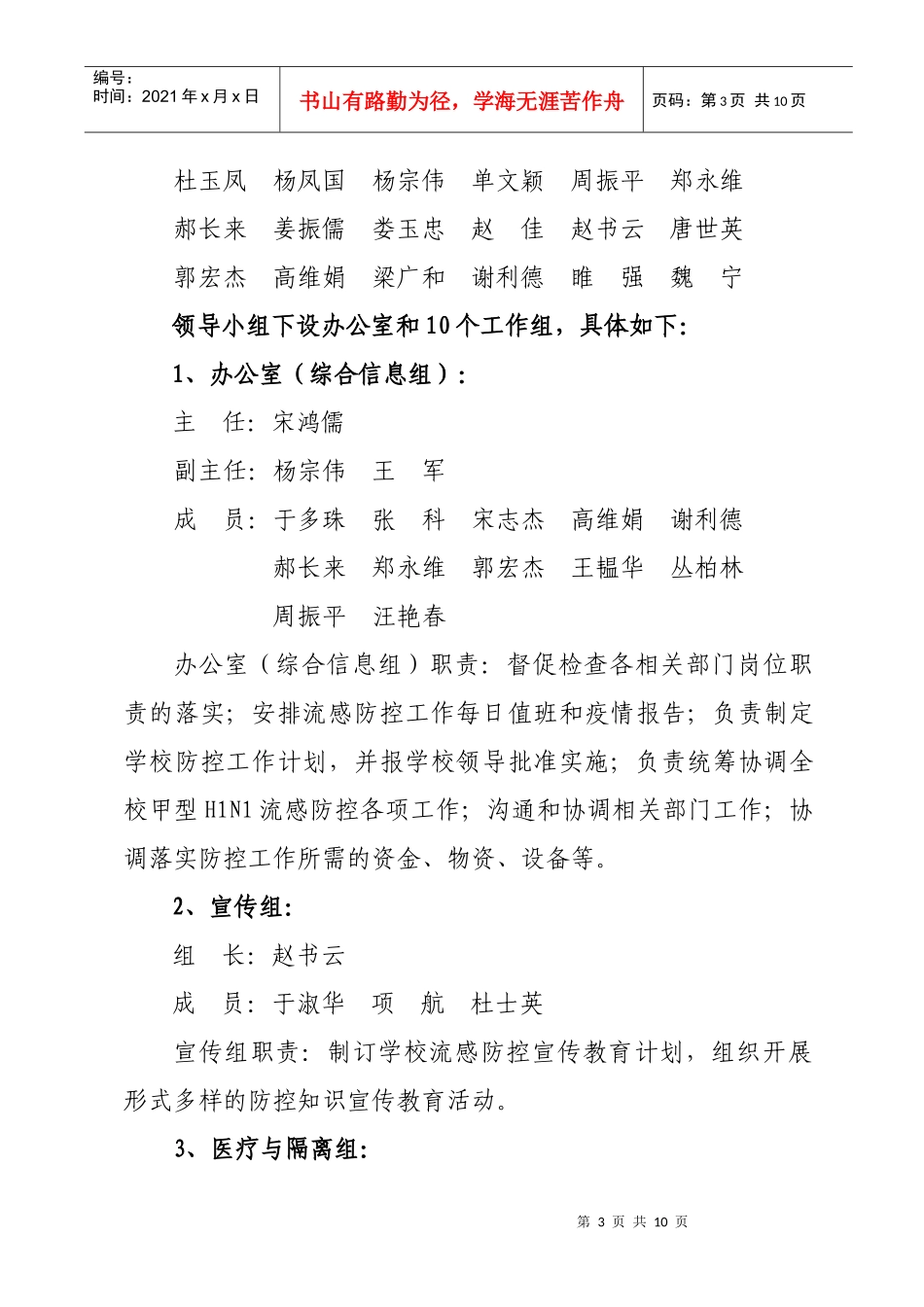 承德医学院甲型H1N1流感防控工作应急预案_第3页