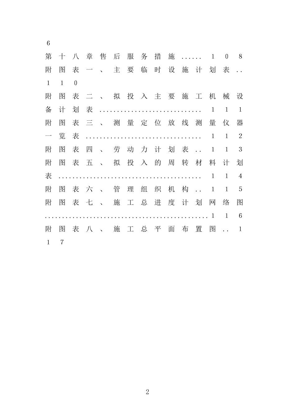 房建施工组织设计(DOC118页)_第2页