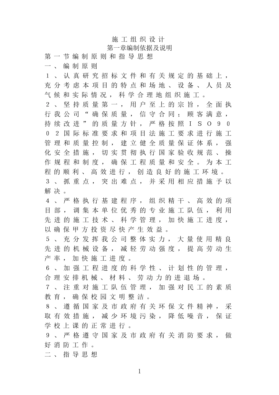 房建施工组织设计(DOC118页)_第3页