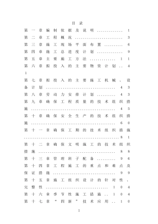 房建施工组织设计(DOC118页)