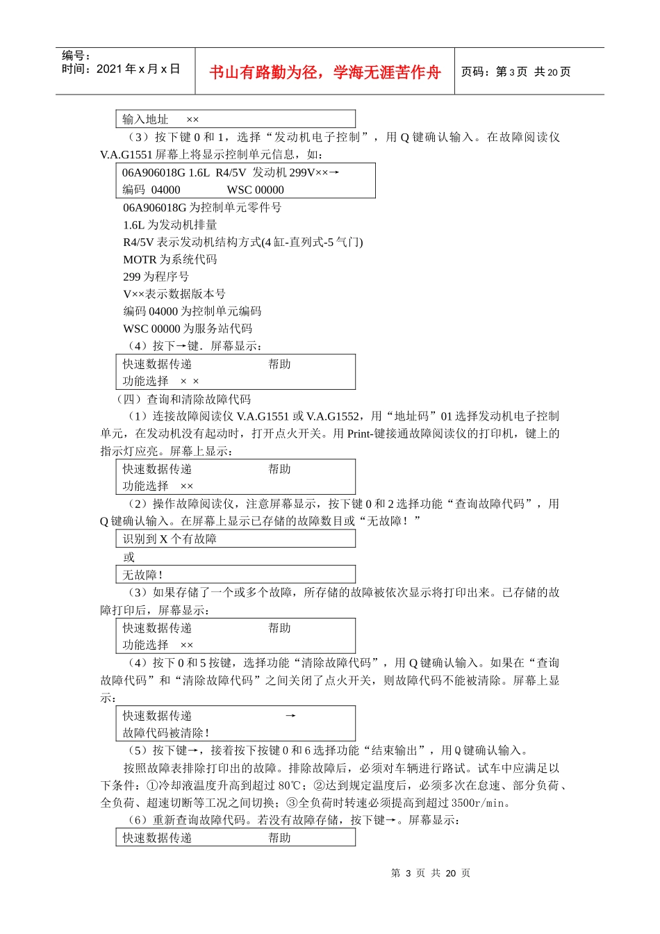 捷达轿车多点喷射及点火系统的自诊断_第3页