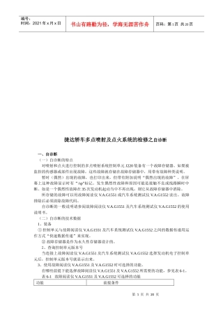 捷达轿车多点喷射及点火系统的自诊断