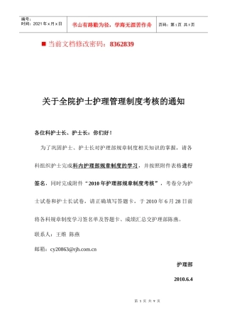 护理部规章制度考核试卷