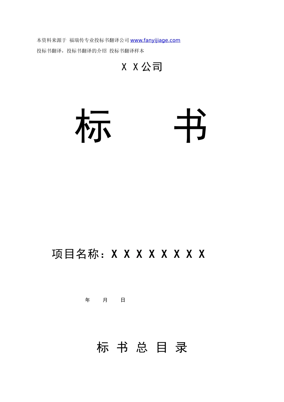 投标书翻译-投标书翻译价格_第1页