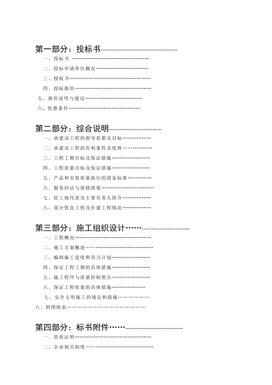 投标书翻译-投标书翻译价格_第2页