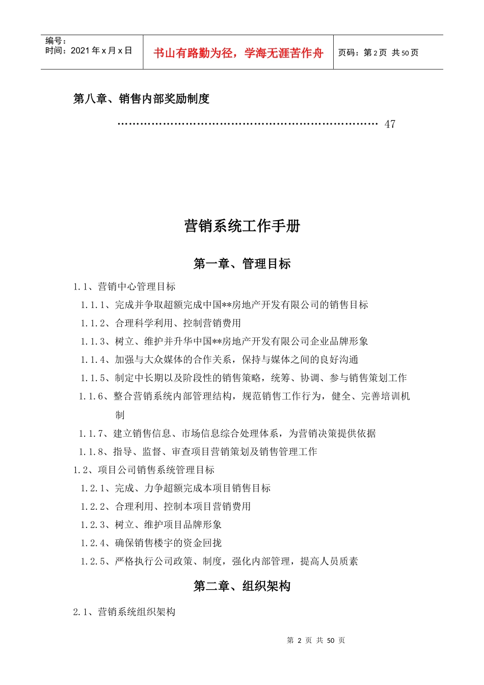 房地产企业营销系统管理手册_第2页