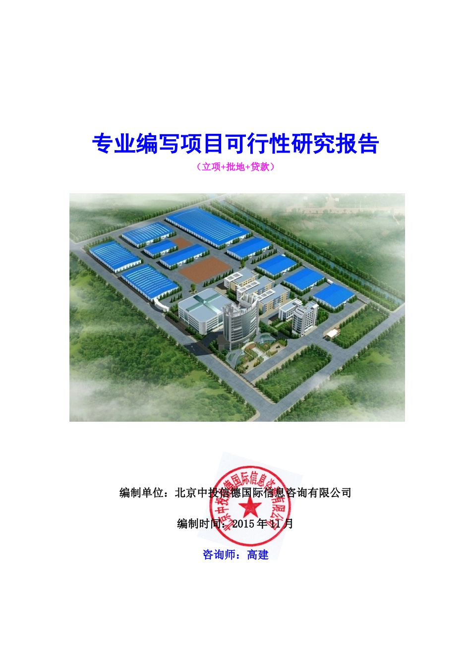 招商用项目可行性研究报告_第1页