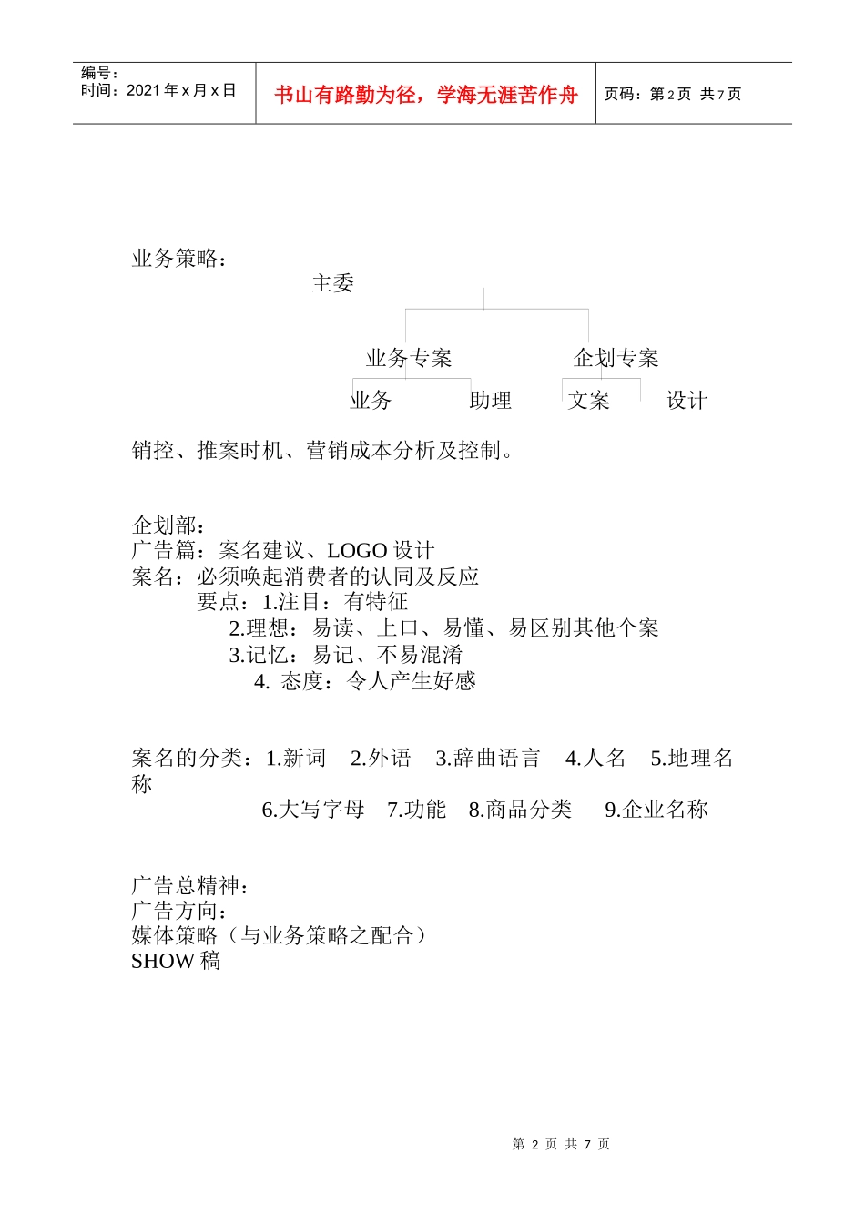 房地产促销策略的决策步骤_第2页