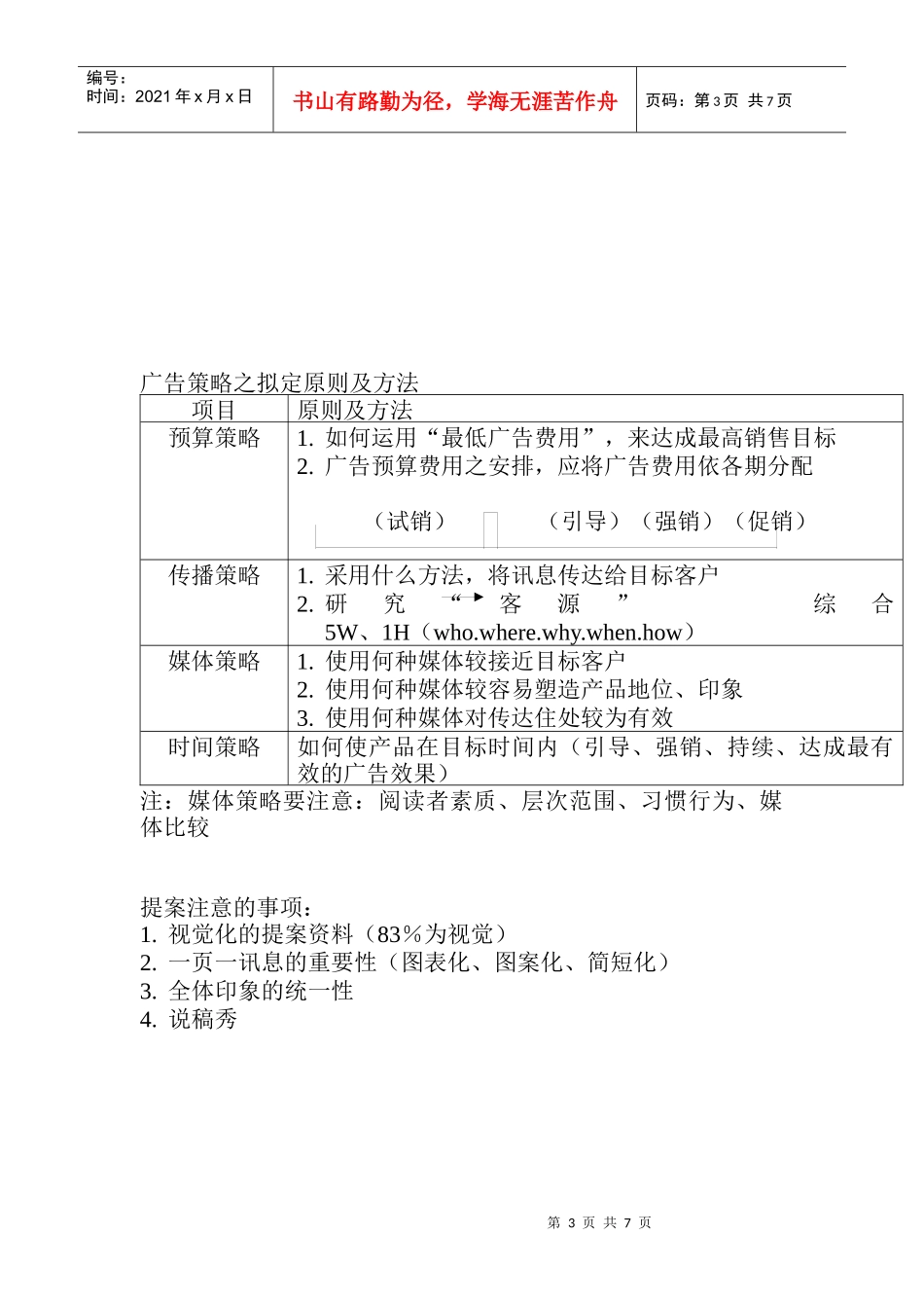 房地产促销策略的决策步骤_第3页