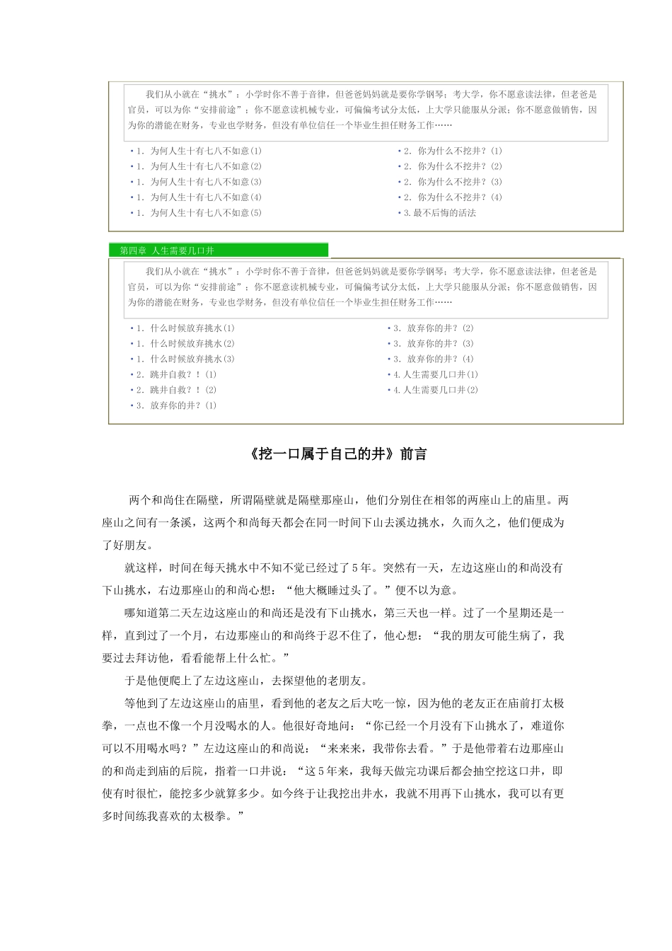 挖一口属于自己的井 (2)_第2页