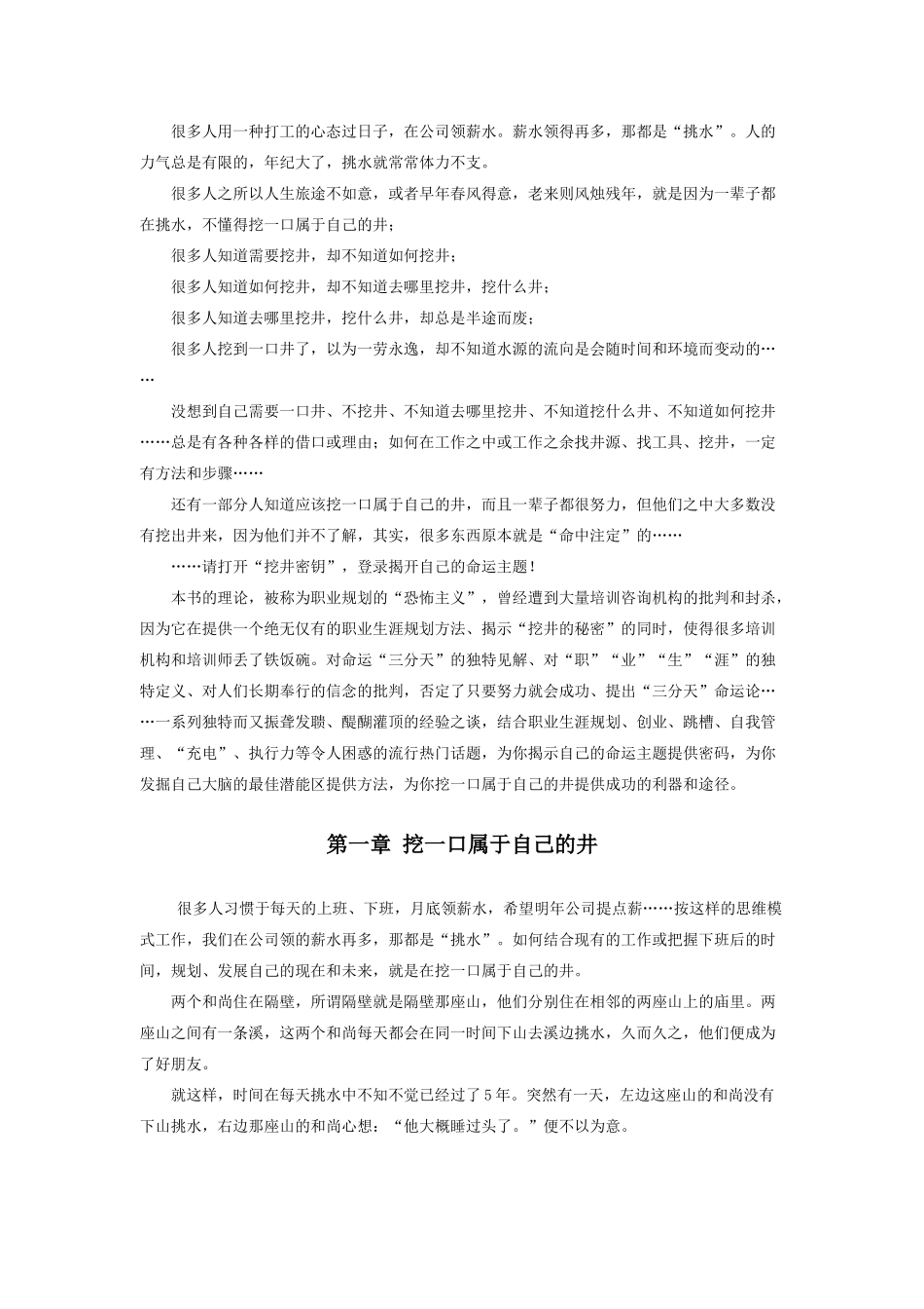 挖一口属于自己的井 (2)_第3页