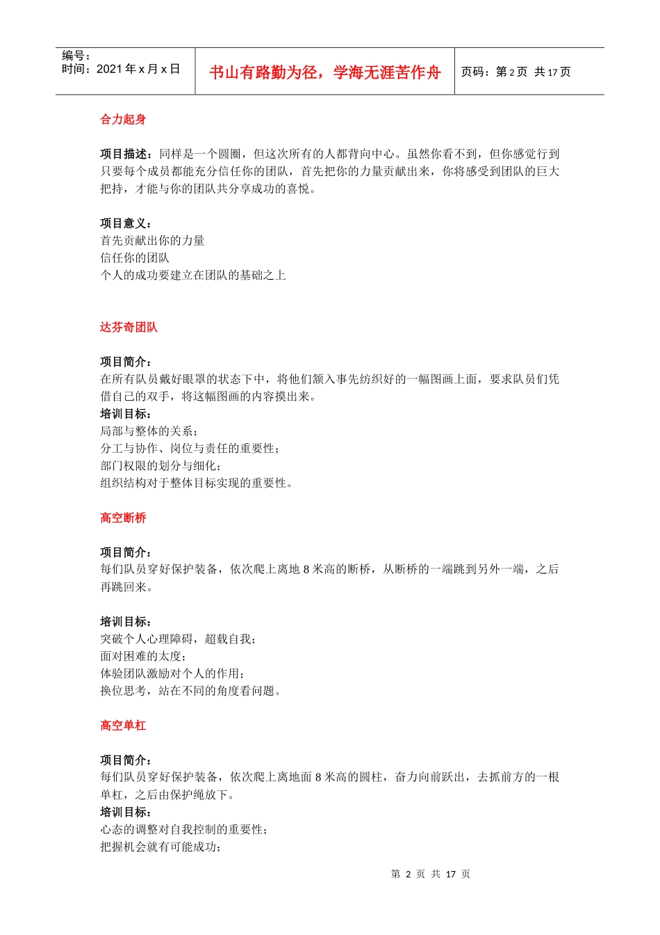 拓展项目(全)_第2页