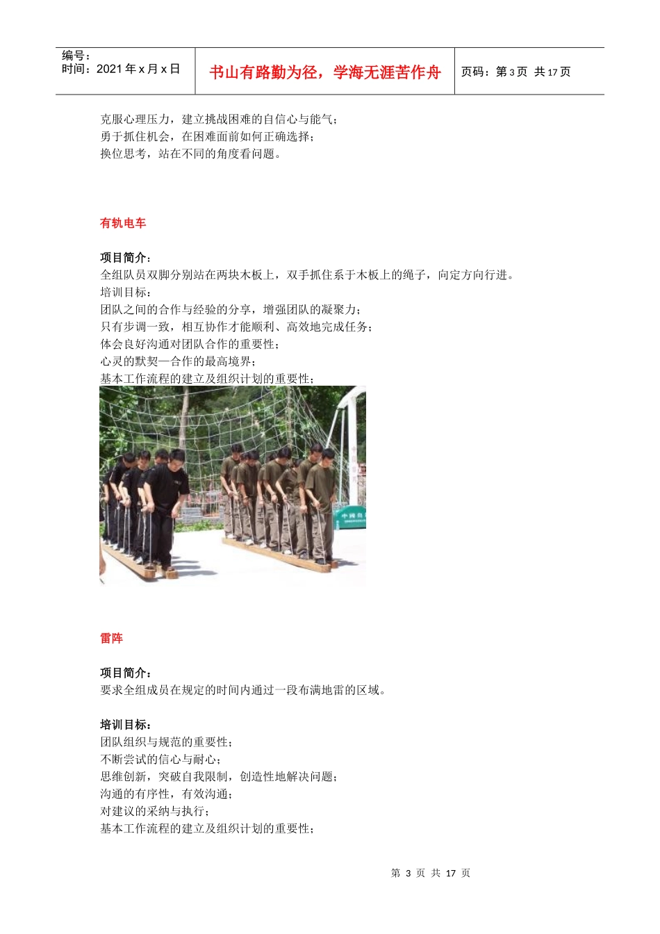 拓展项目(全)_第3页