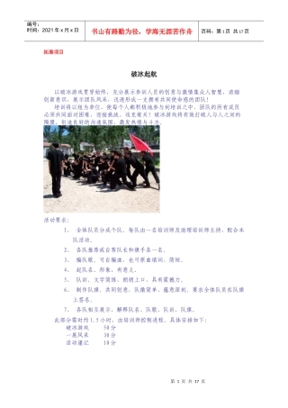 拓展项目(全)
