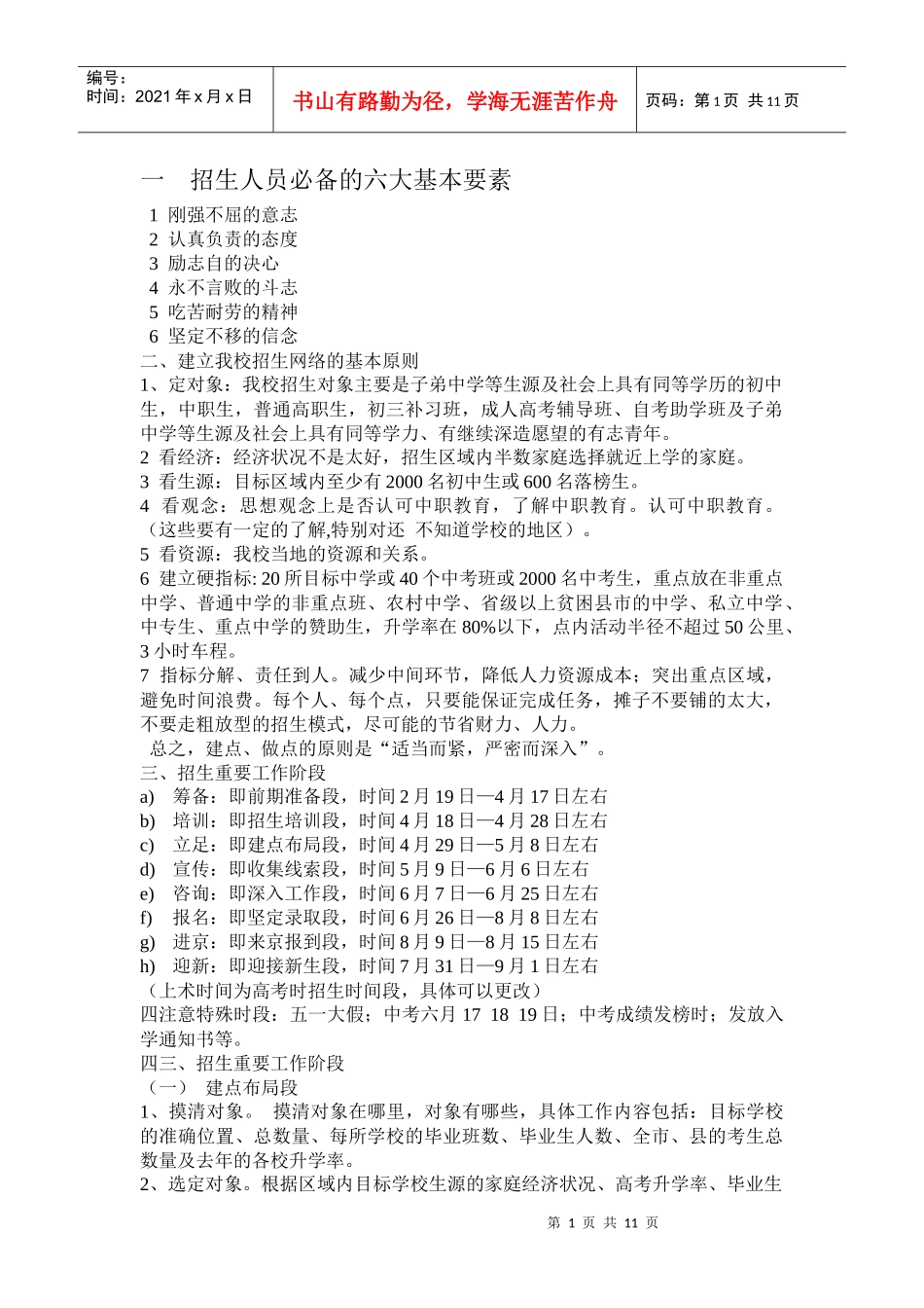 招生培训方案流程_第1页