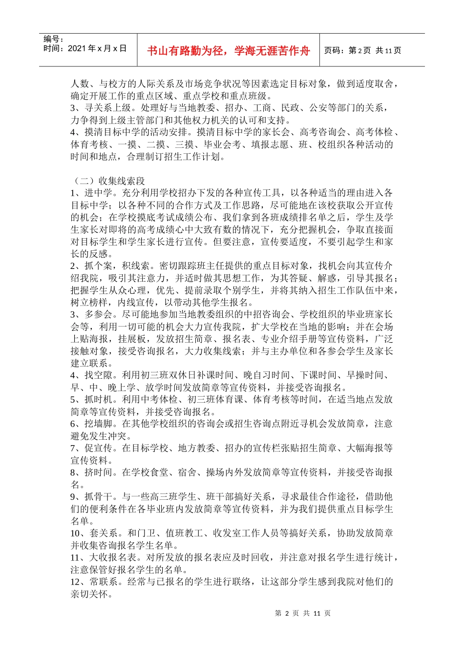 招生培训方案流程_第2页