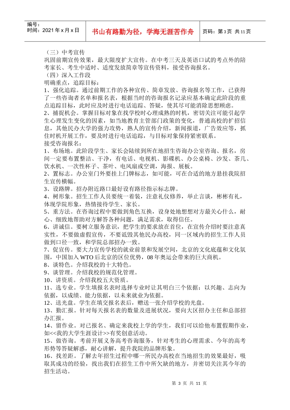 招生培训方案流程_第3页